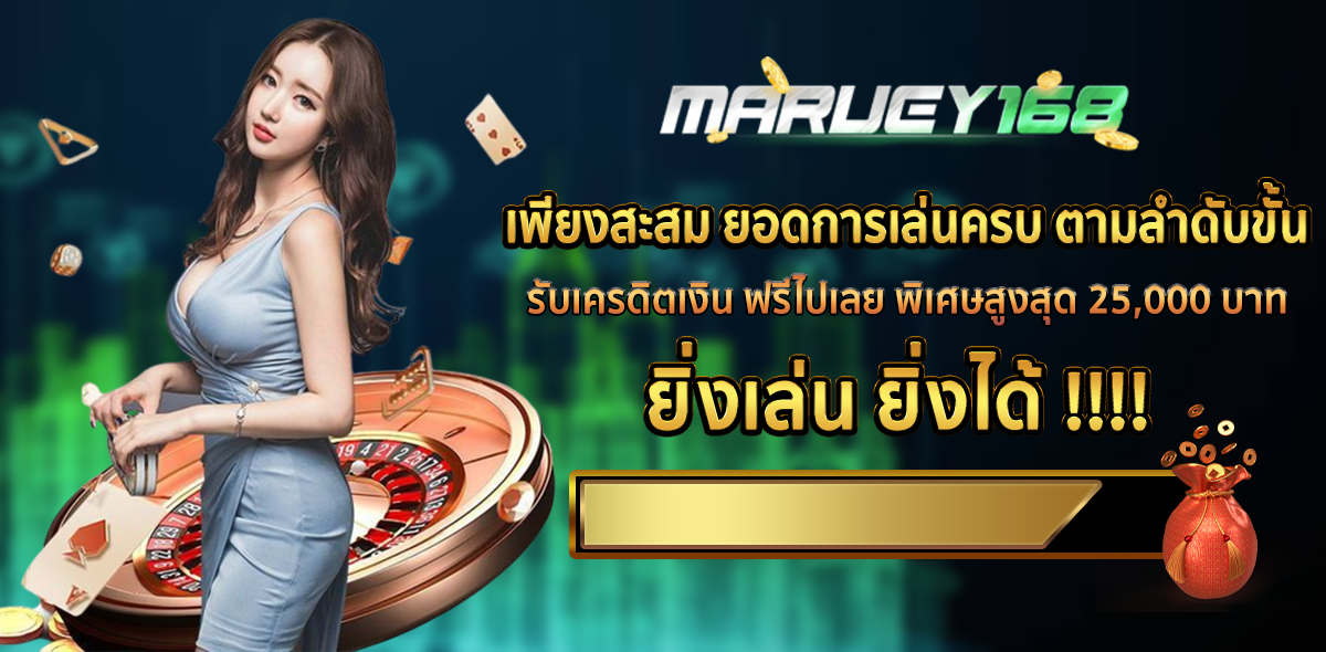 maruey168 สล็อต